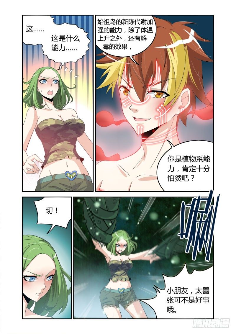 第7话  追踪之眼0