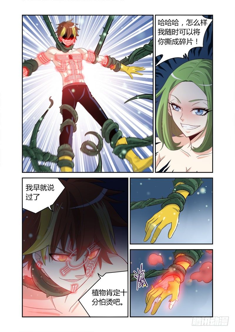 第7话  追踪之眼2