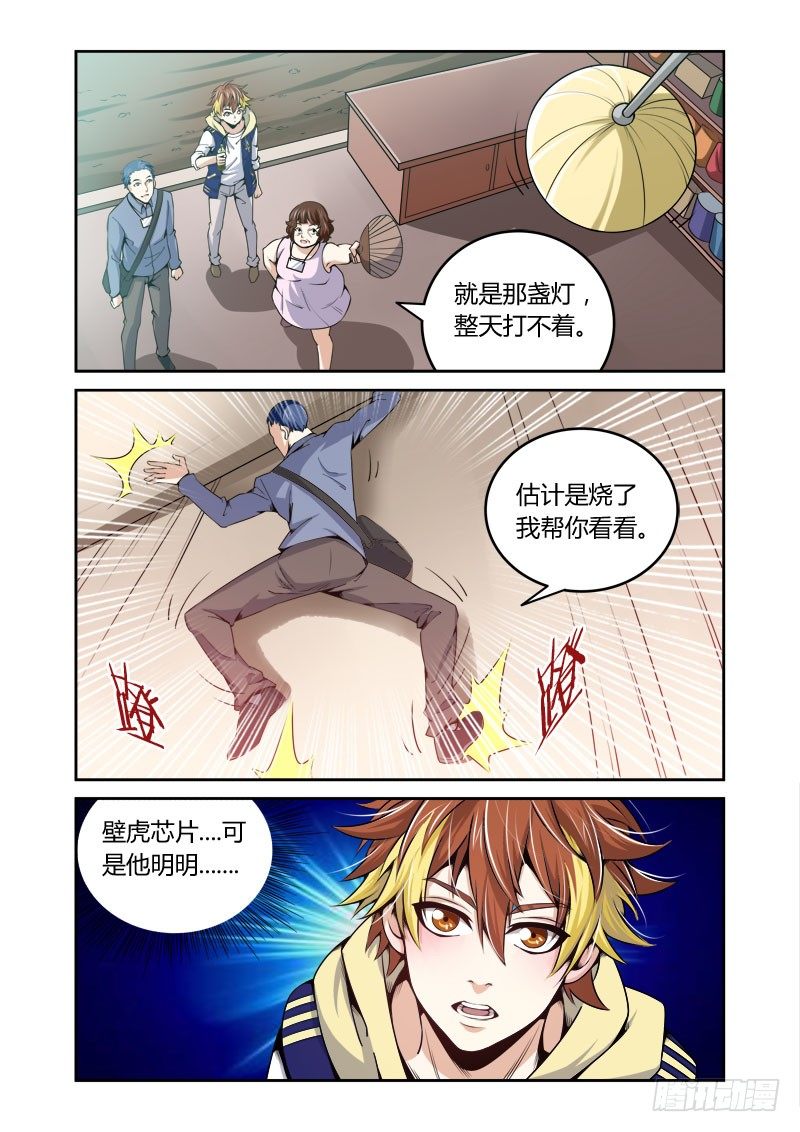 第18回：排异之村4