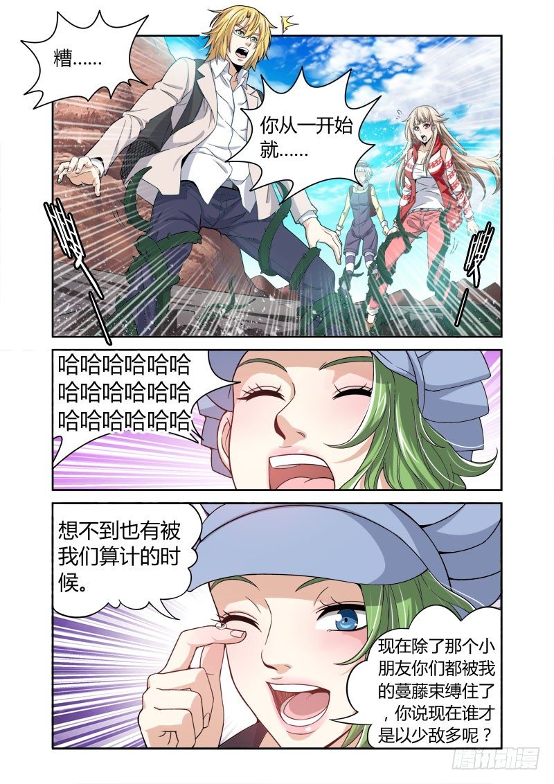 第26话：不速之客8