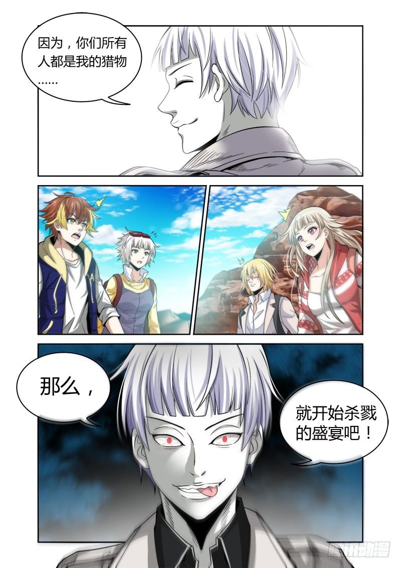 第27话：鸩血之毒9