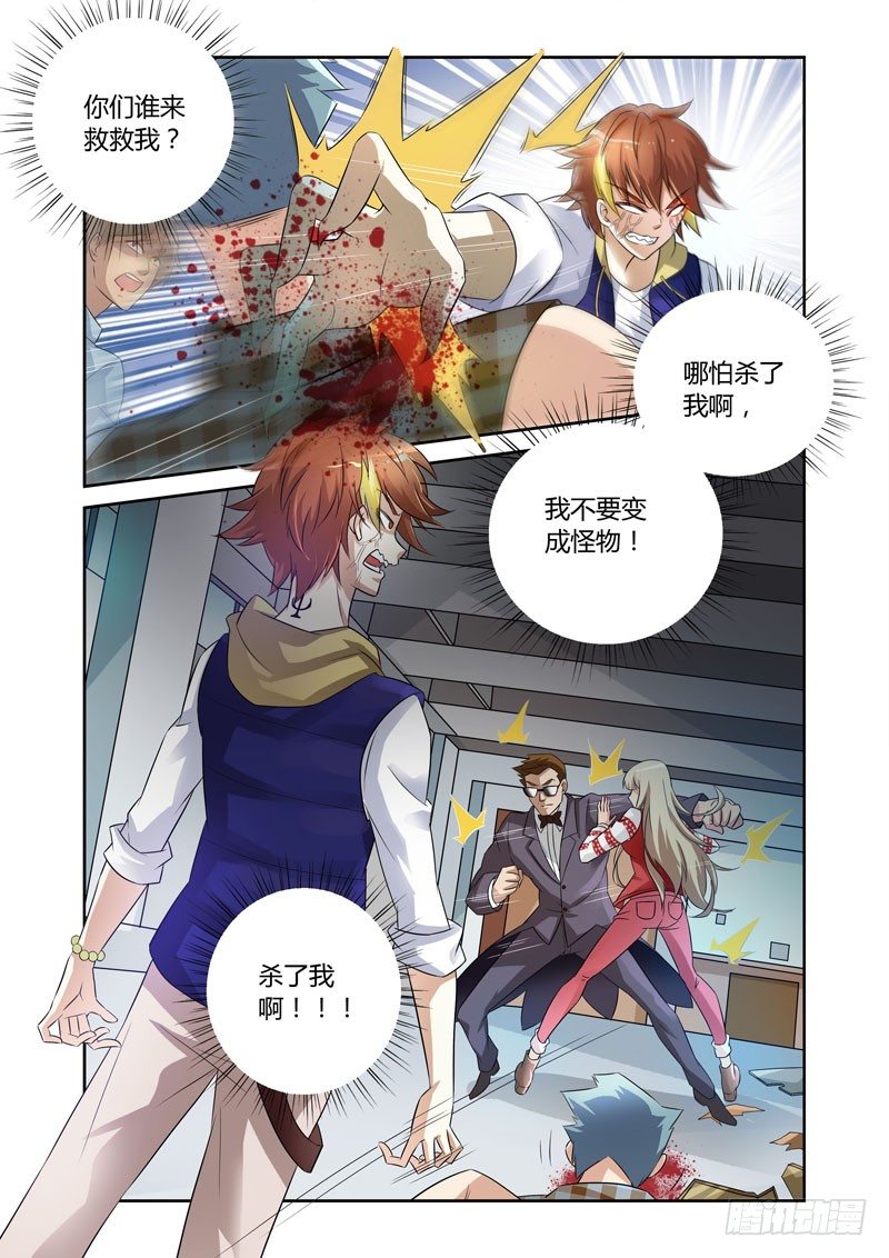 第1话  火种之翼2