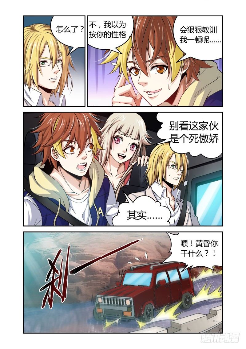 第26话：不速之客1