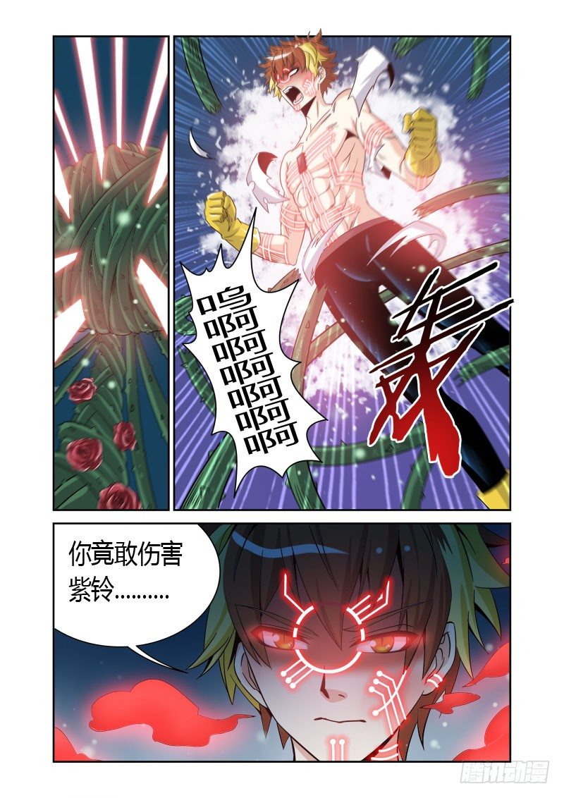 第6话  嗜血之藤9
