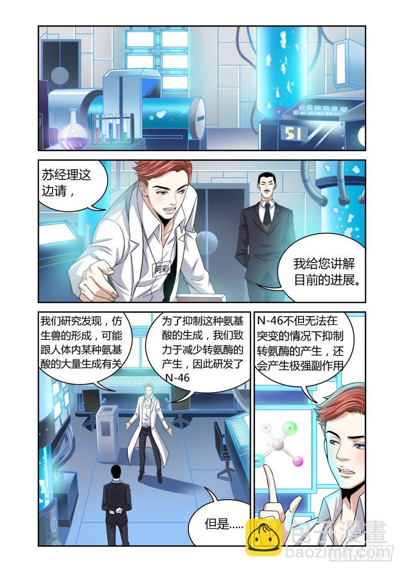 第19话:北斗之魁7