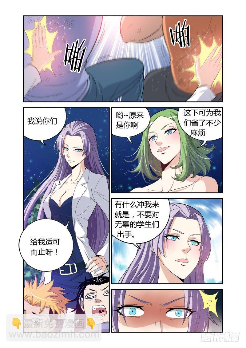 第9话 狂暴之牙2