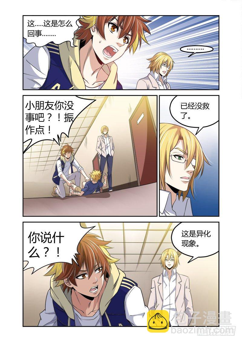 第20回：异兽之影2