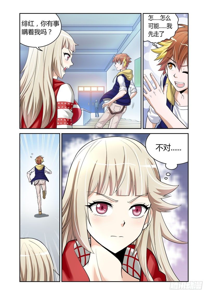 第5话 劣狐之尾2