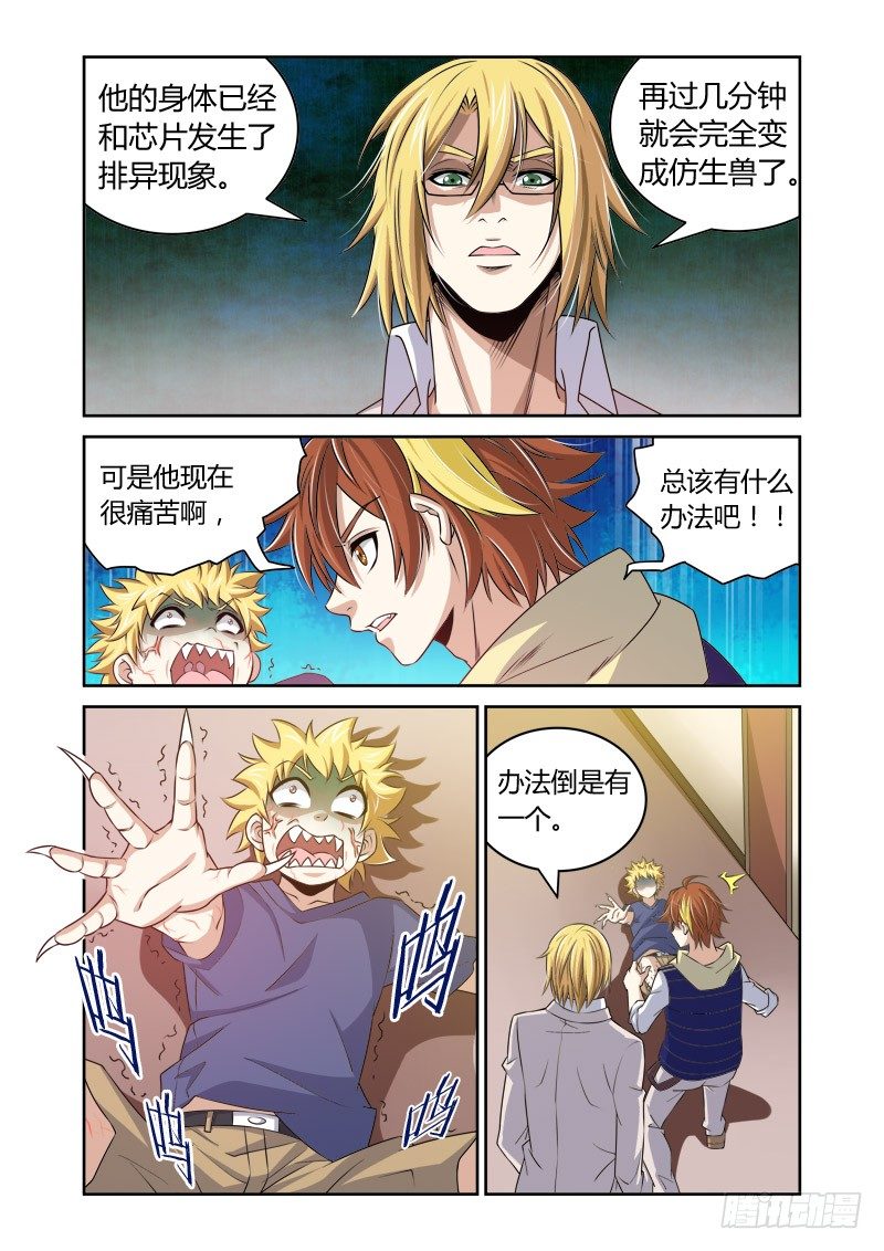 第20回：异兽之影3