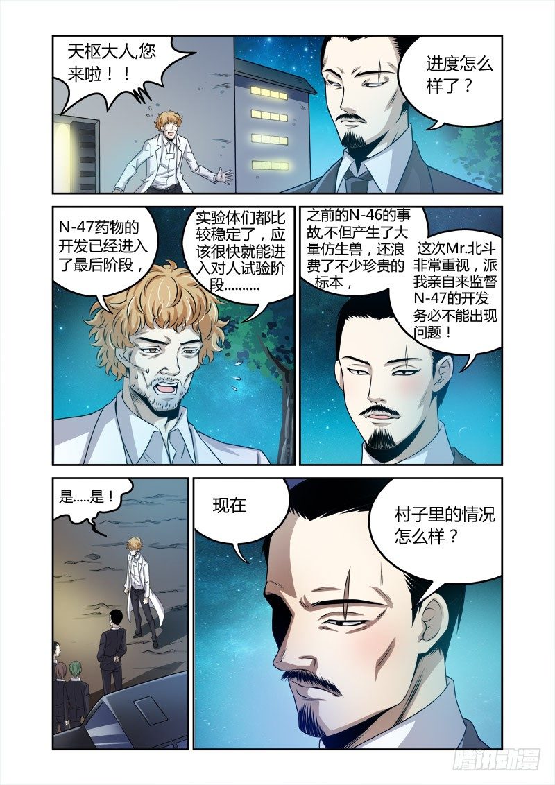 第19话:北斗之魁1