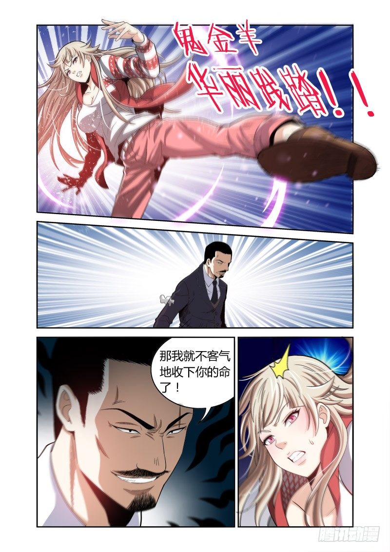 第24话：撕毁证据4