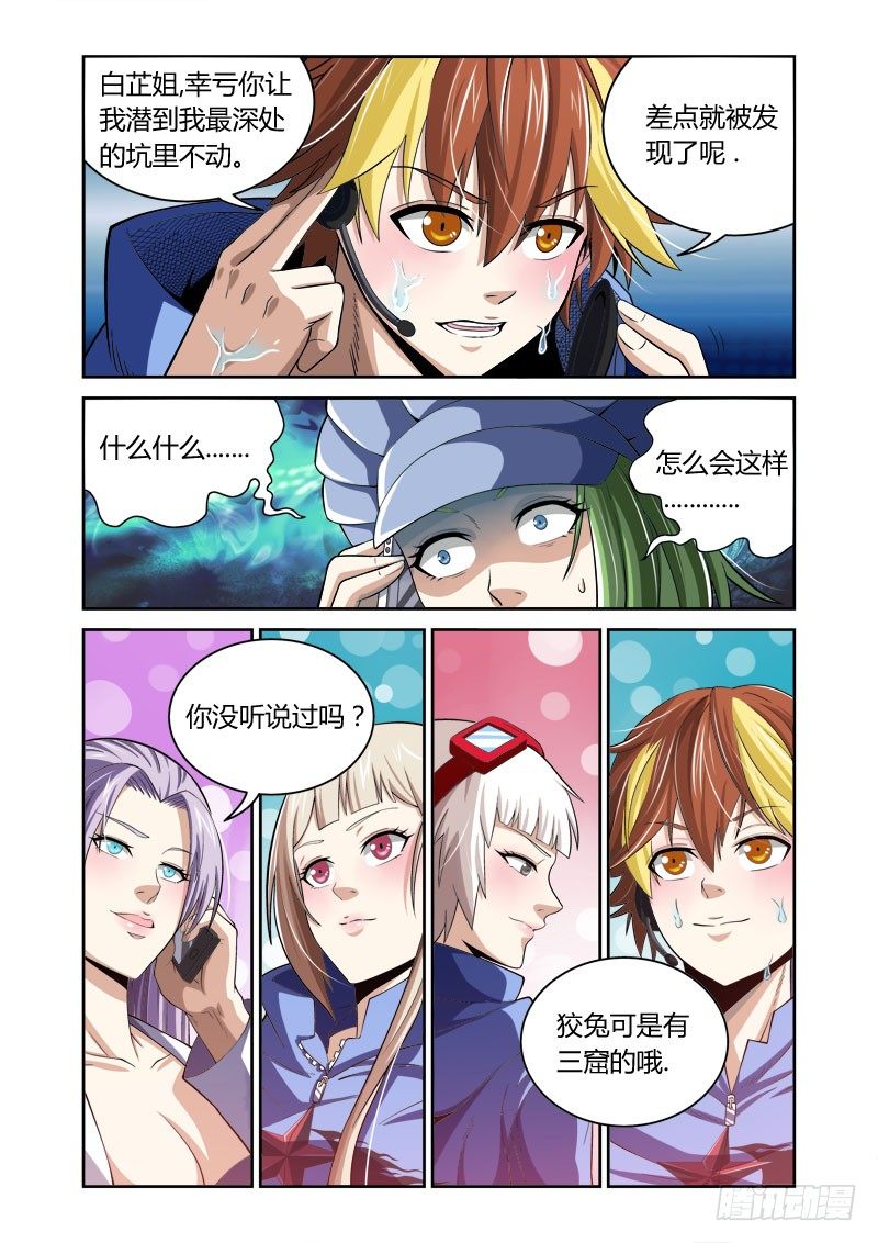第13话三窟之兔9