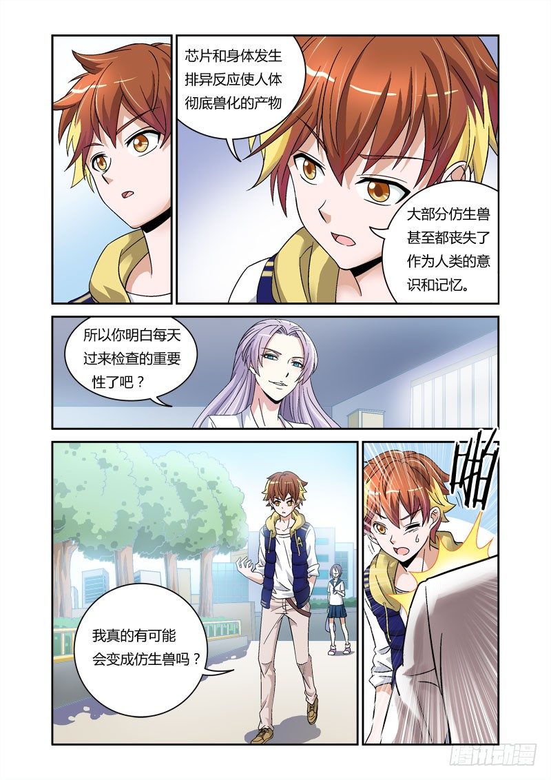 第3话 猩红之喙3