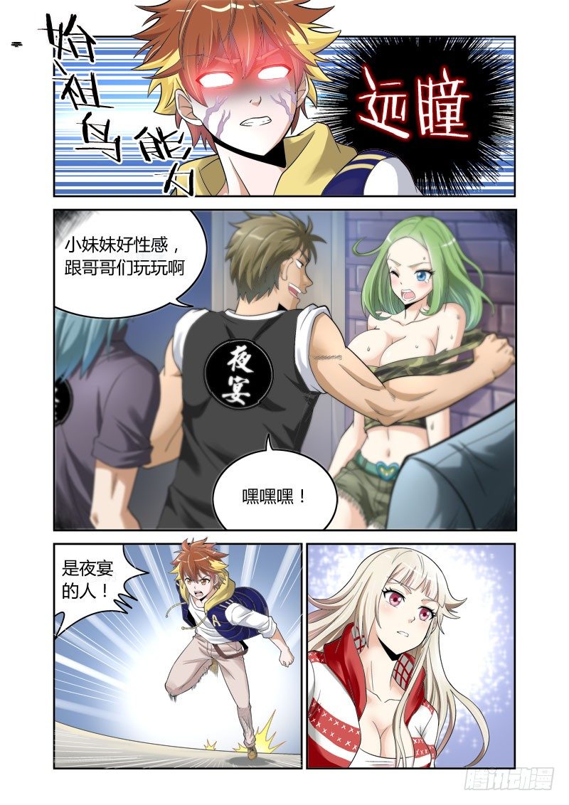 第5话 劣狐之尾4