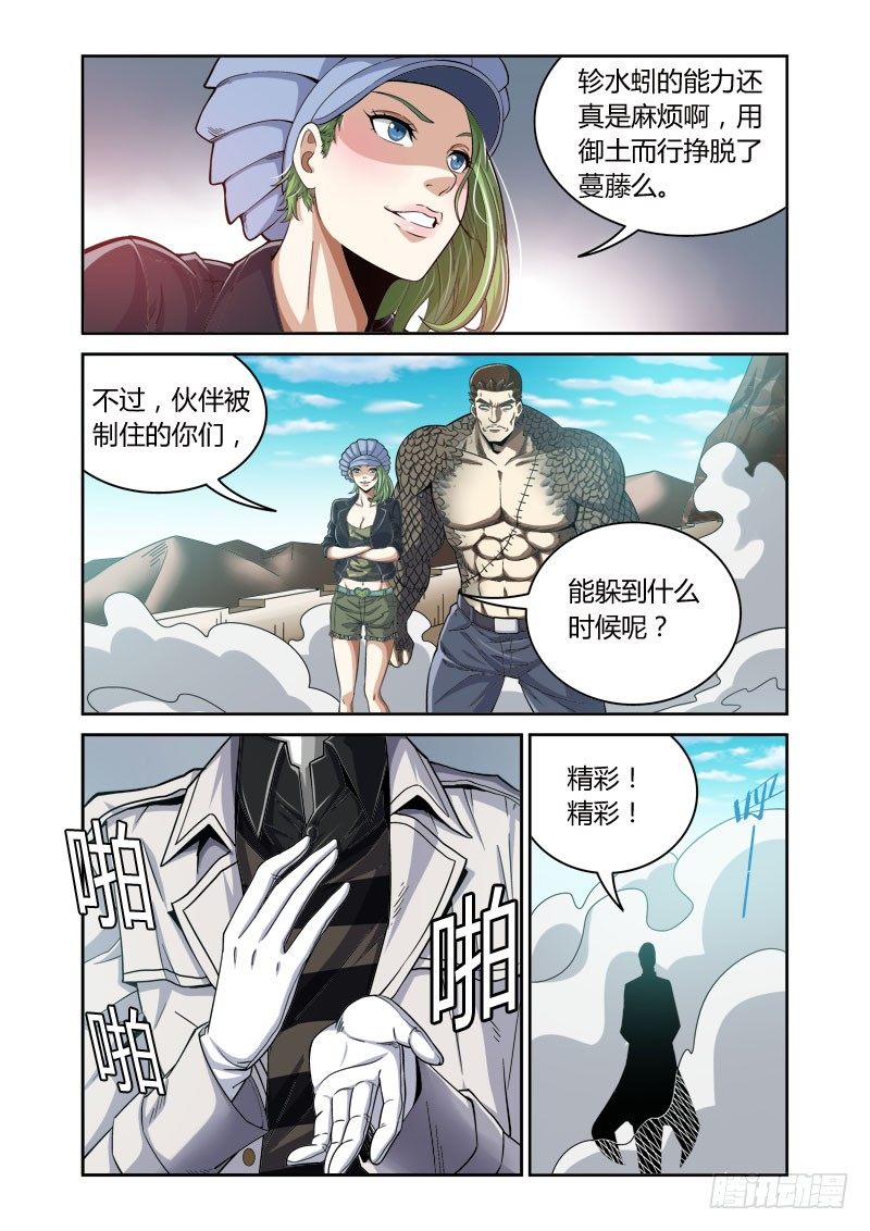 第27话：鸩血之毒5