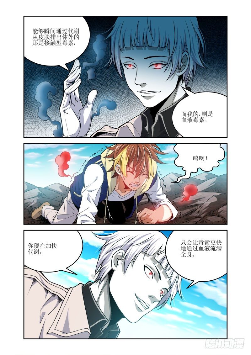 第28话 此世之恶4