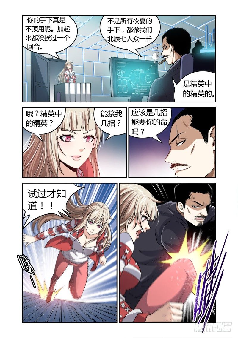 第24话：撕毁证据1