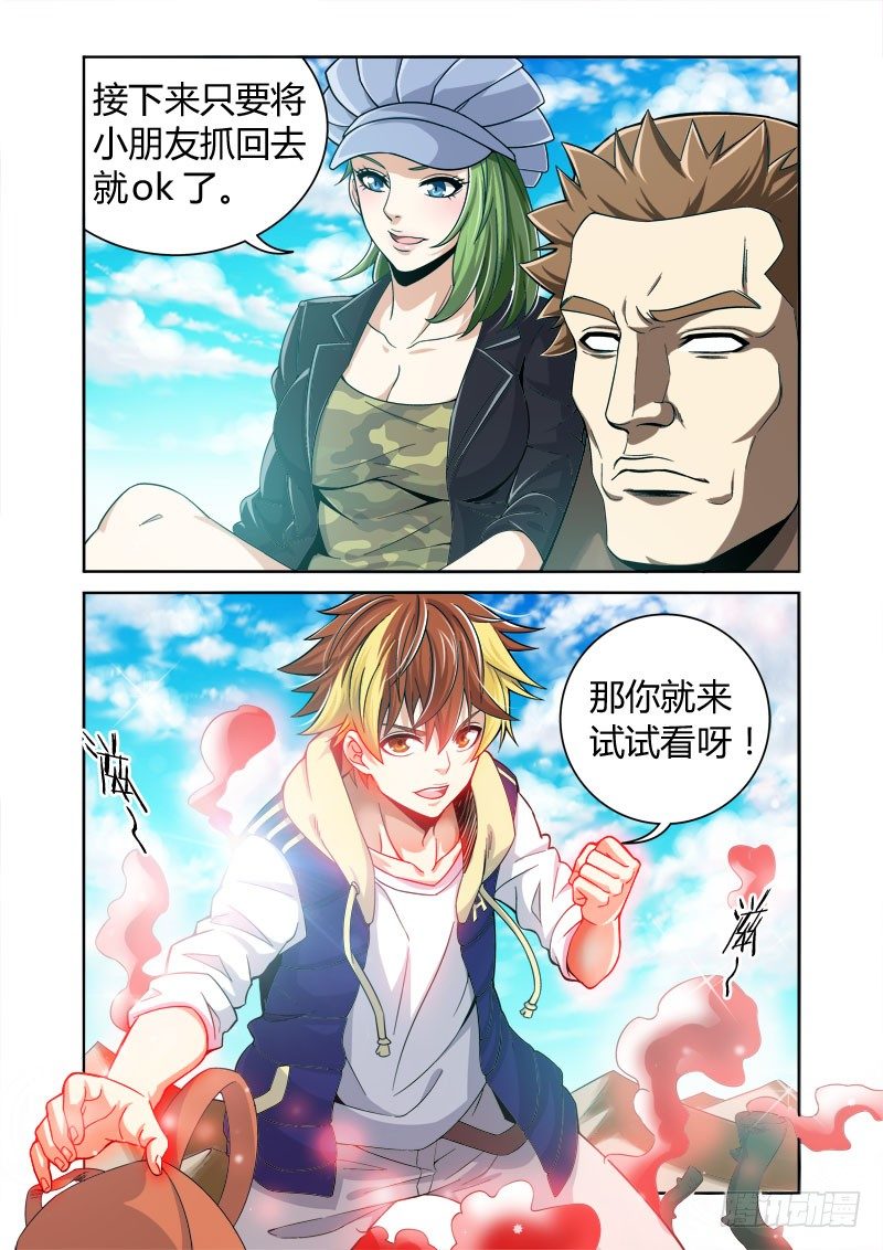 第26话：不速之客9