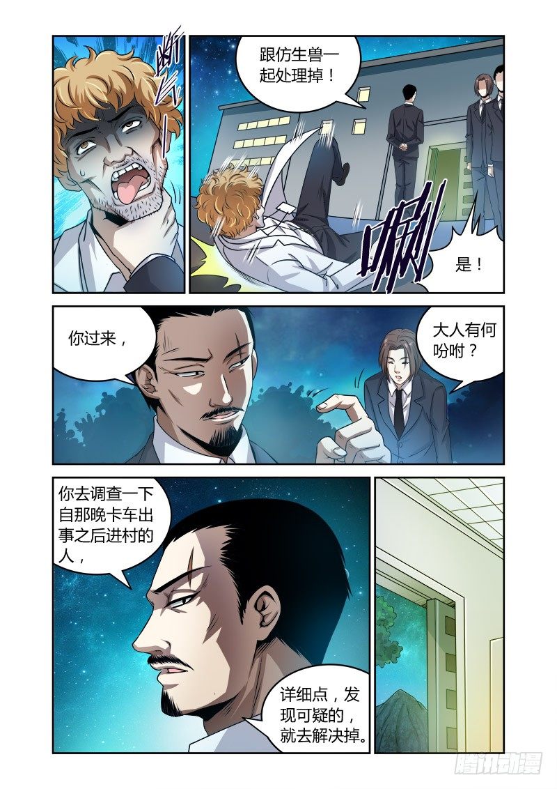 第19话:北斗之魁4