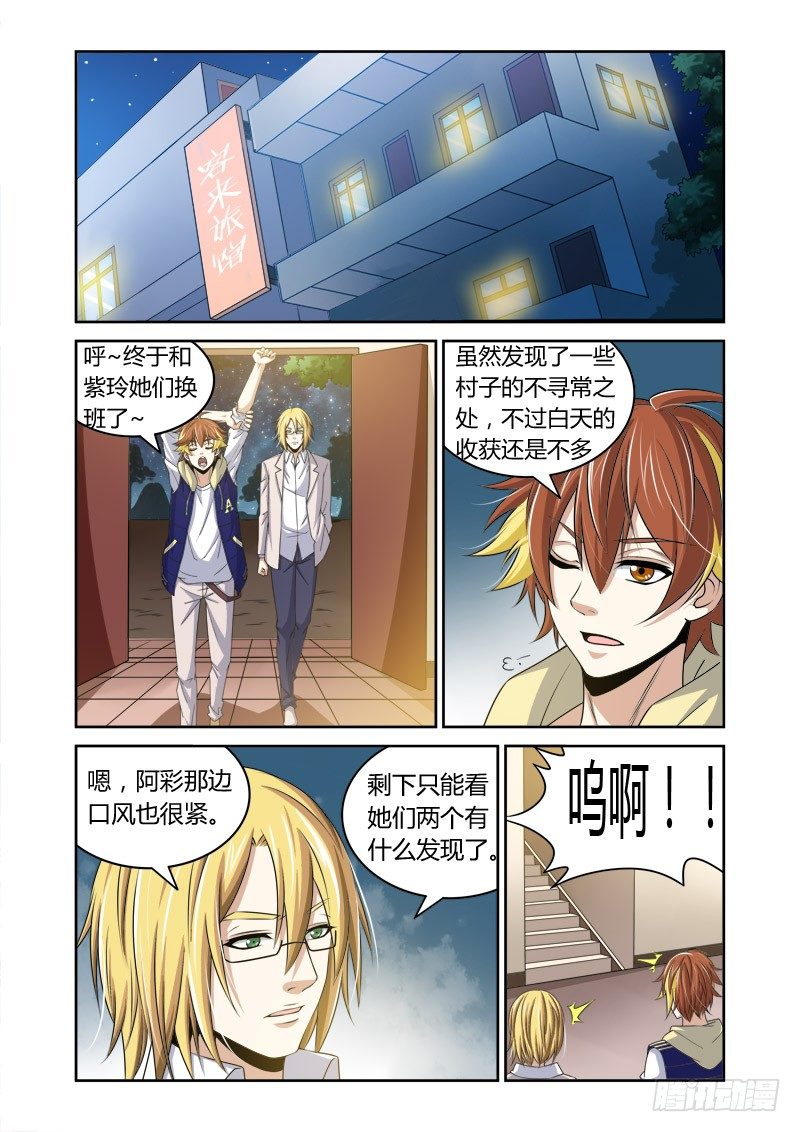 第20回：异兽之影0