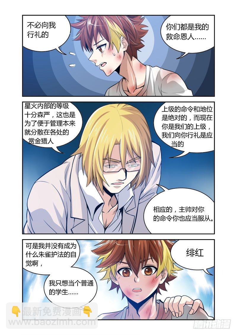 第11话 乱离之日3