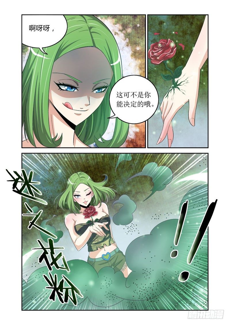 第6话  嗜血之藤4