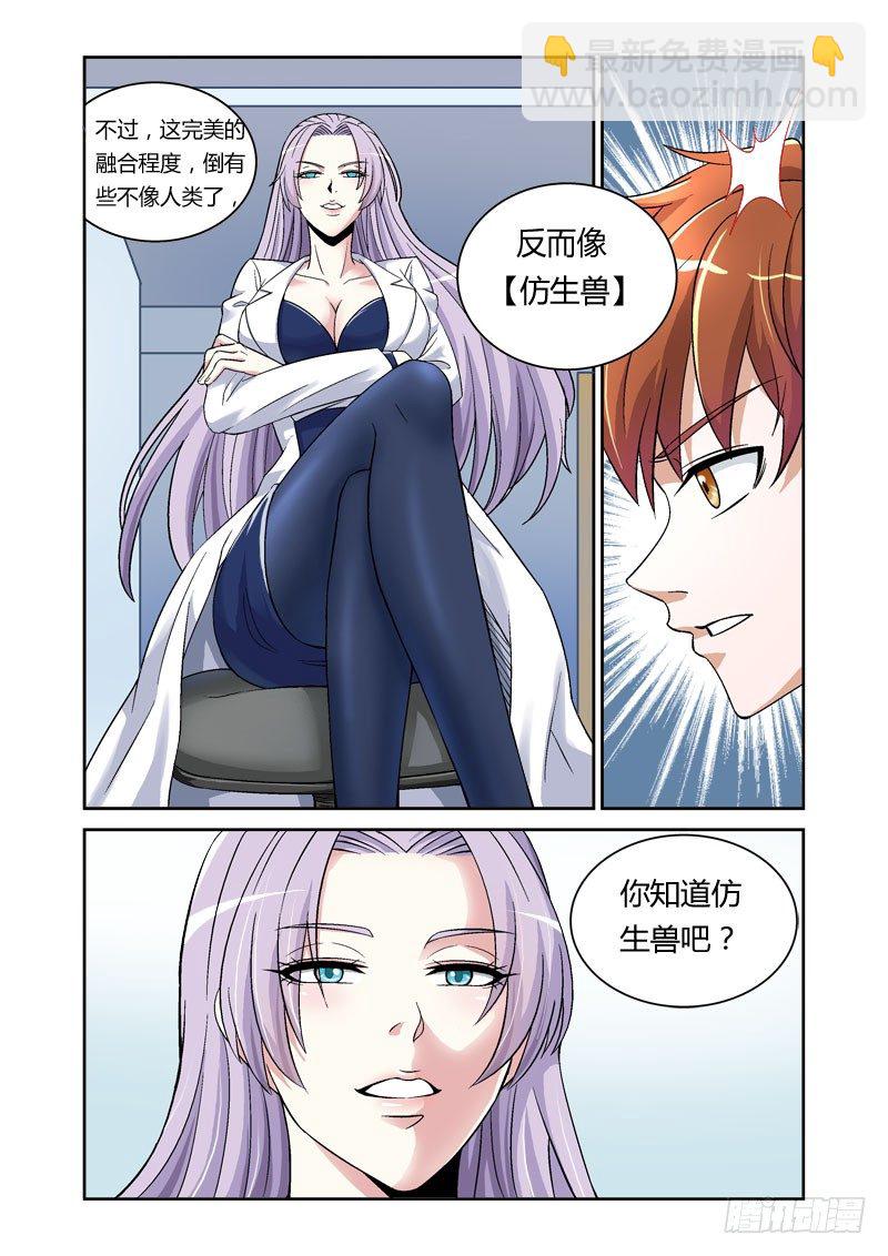 第3话 猩红之喙2