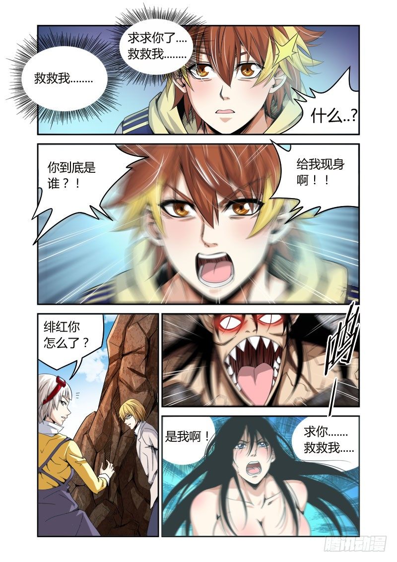 第15话:求救之声8