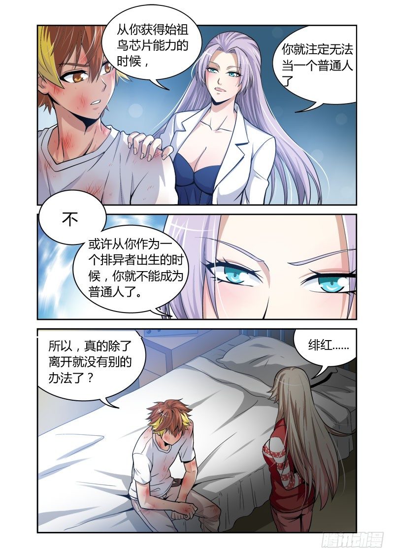 第11话 乱离之日4