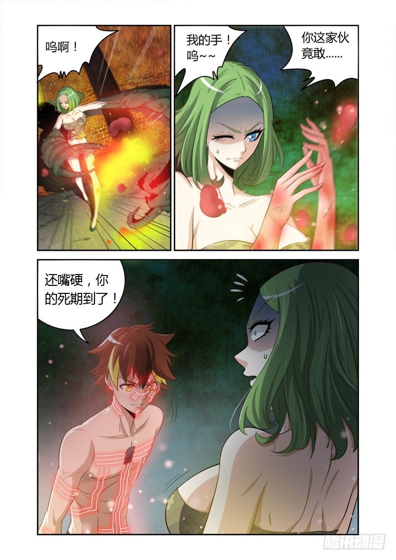 第7话  追踪之眼3