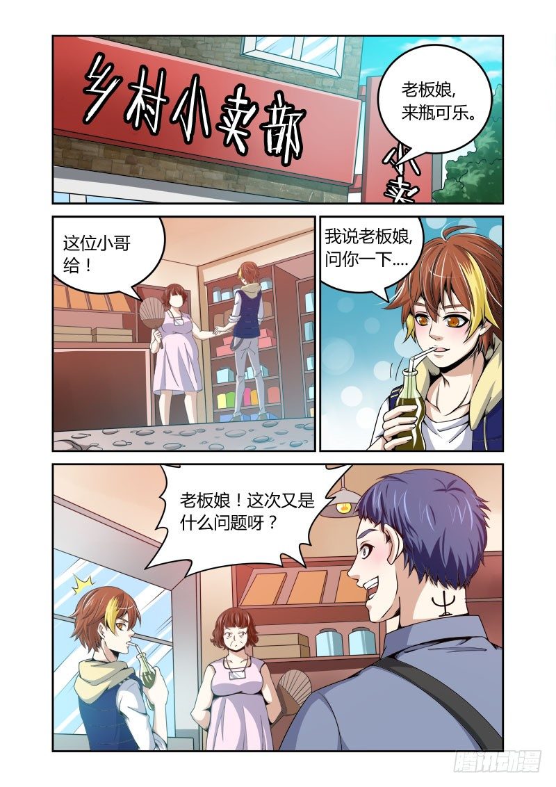 第18回：排异之村3