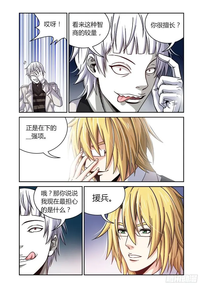 第29话：乱离之路5