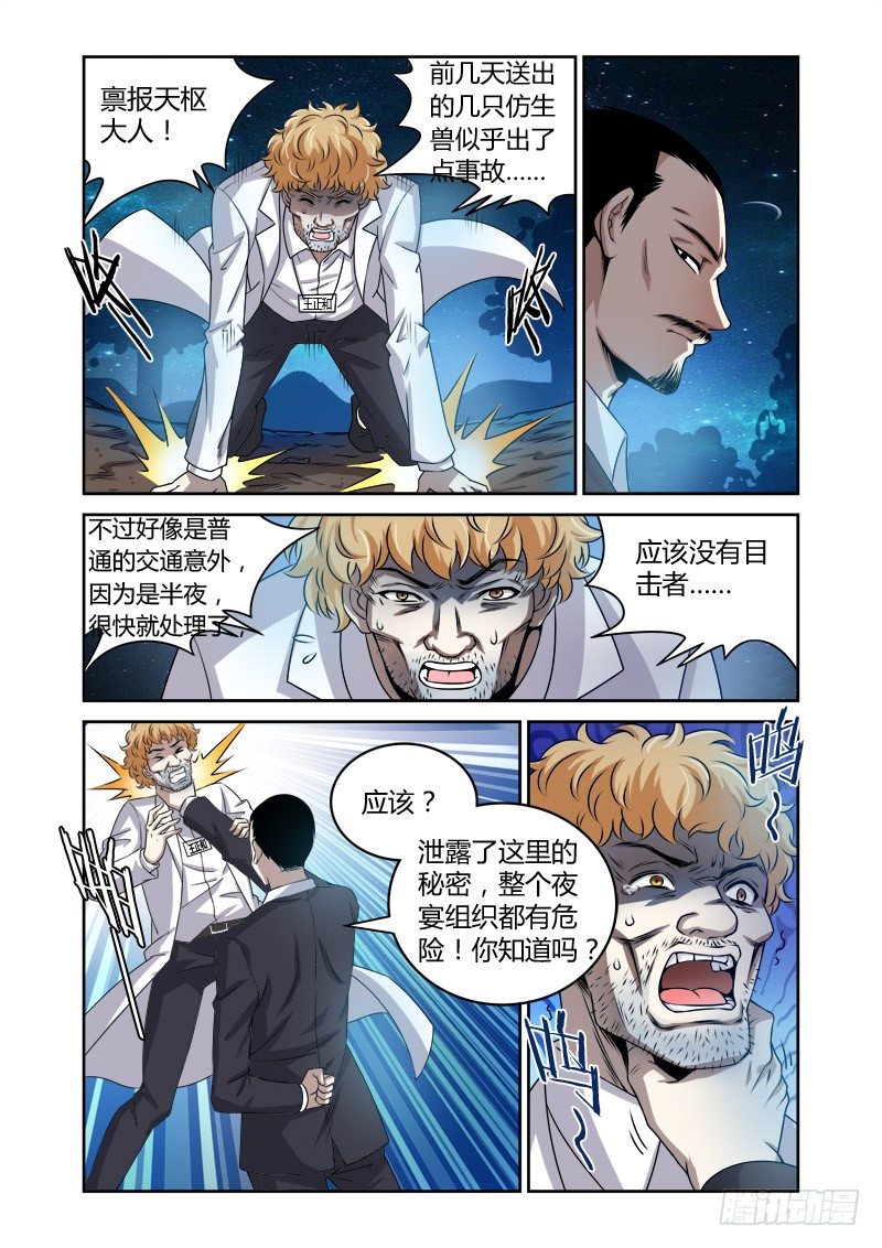 第19话:北斗之魁3