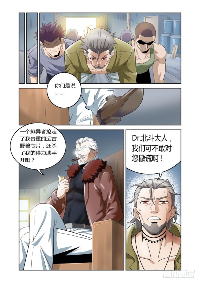 第4话 群鸟之首8