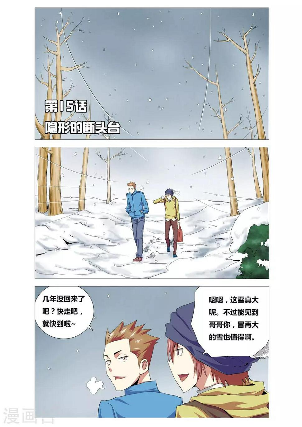 第15话 隐形的断头台0