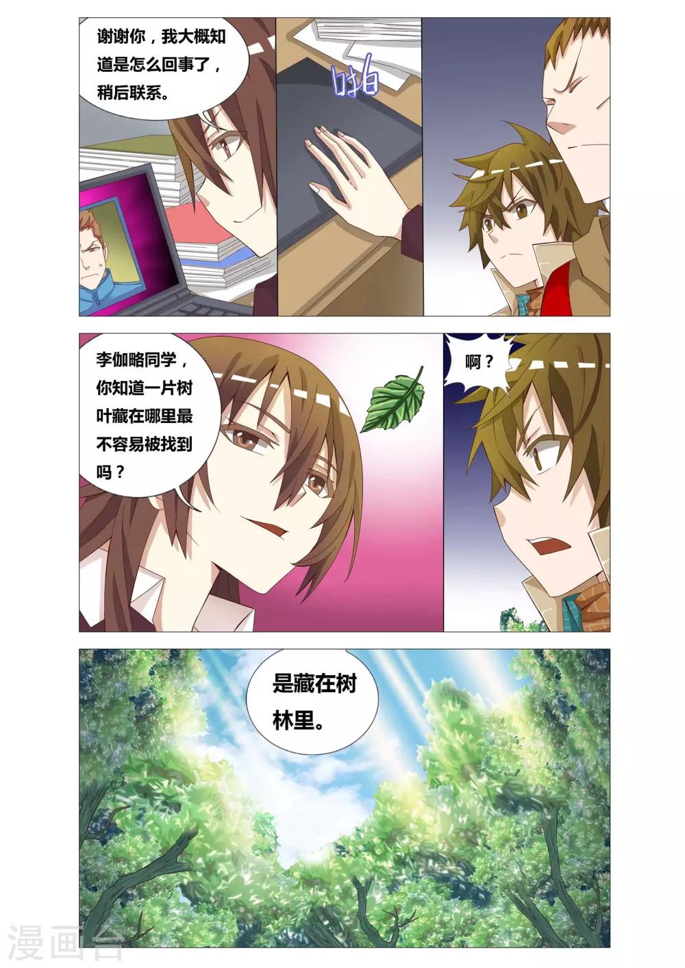 第16话 藏叶于林19