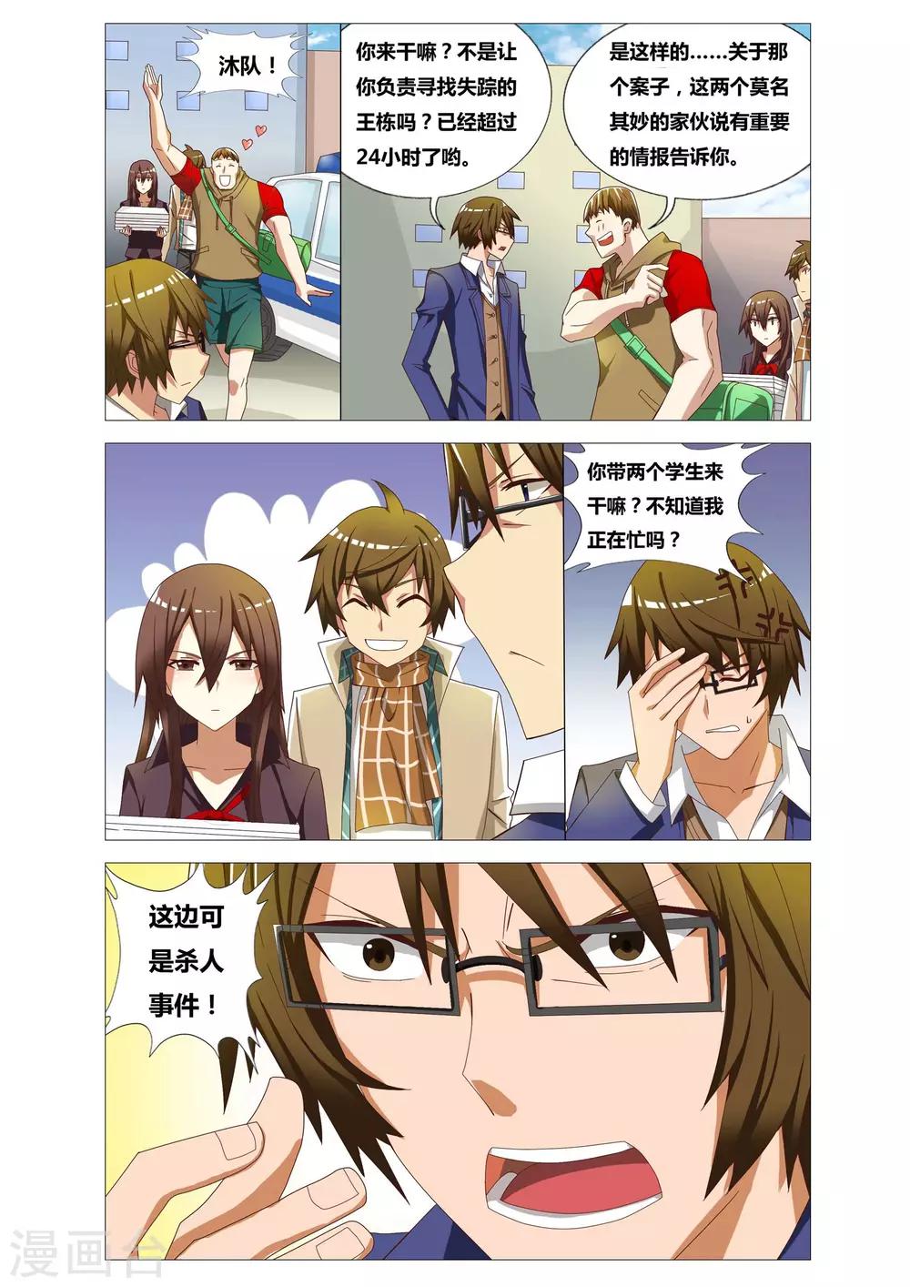 第4话 可乐的证言9