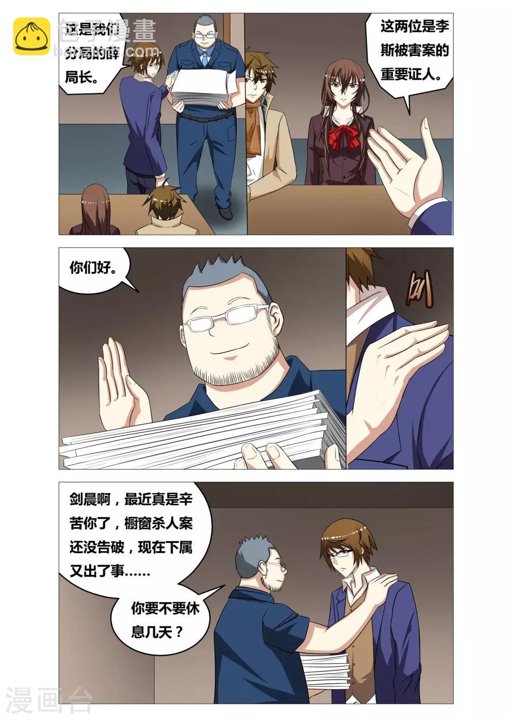 第25话 彷徨11