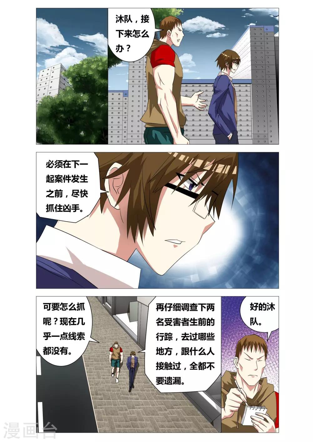 第21话 特殊金属12