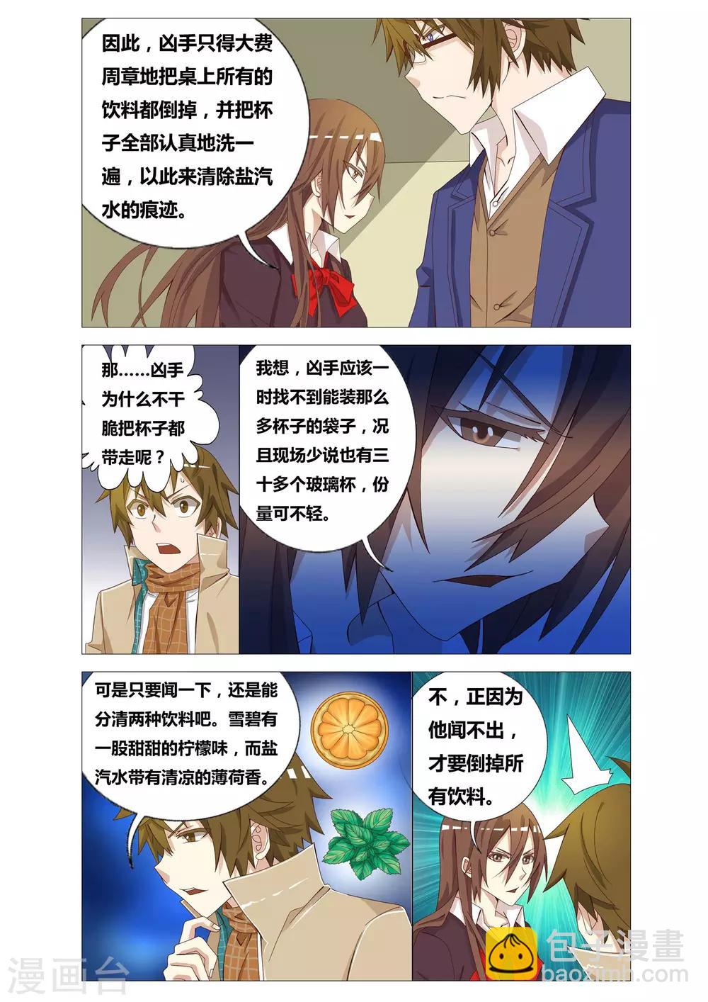 最终话 逻辑的终点11