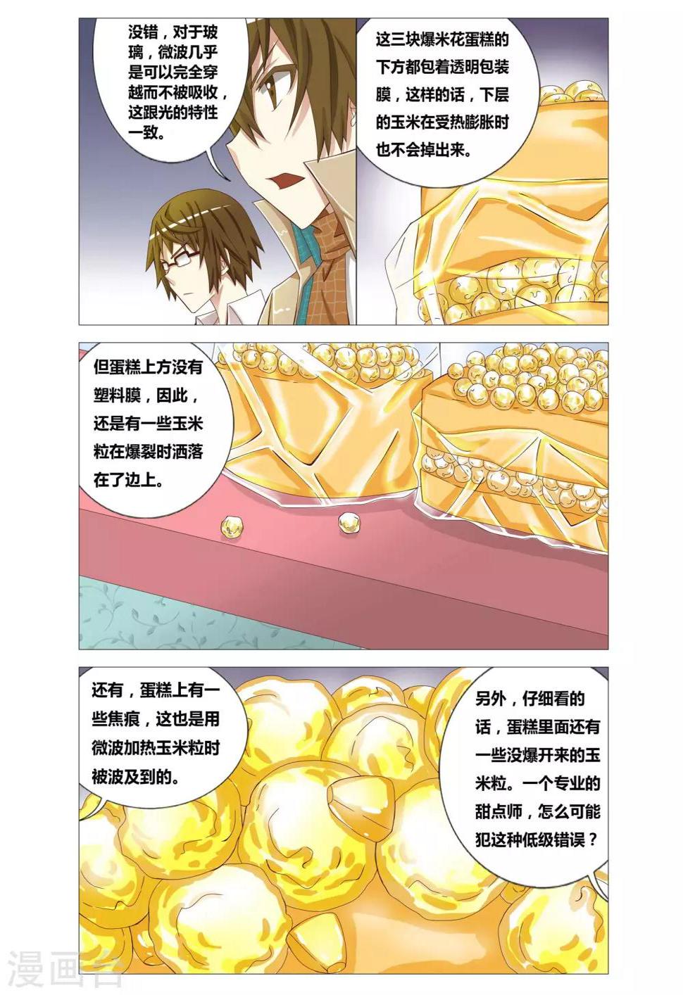 第10话 爆米花的诡计10