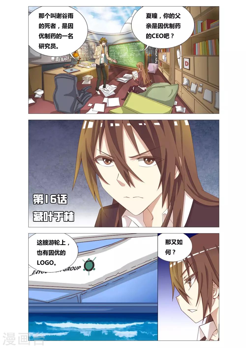 第16话 藏叶于林0