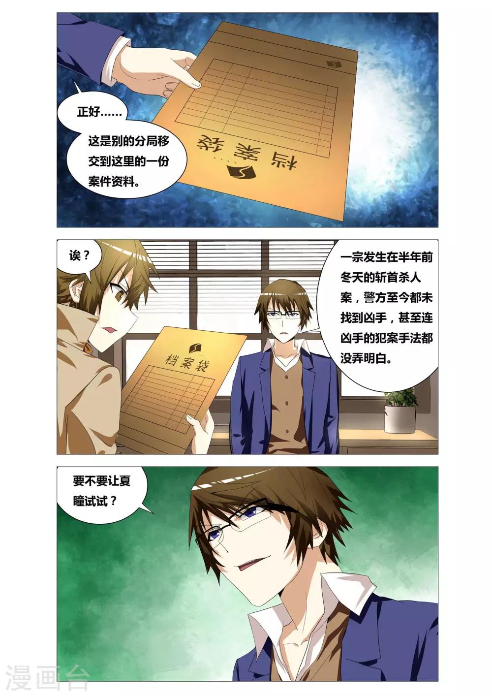 第15话 隐形的断头台15