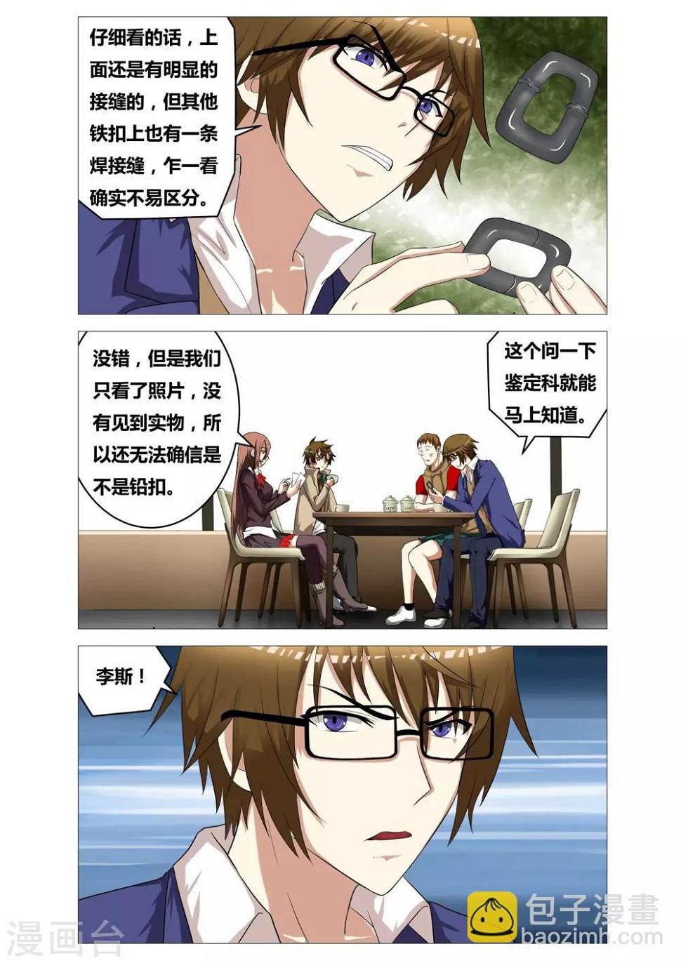 第21话 特殊金属7