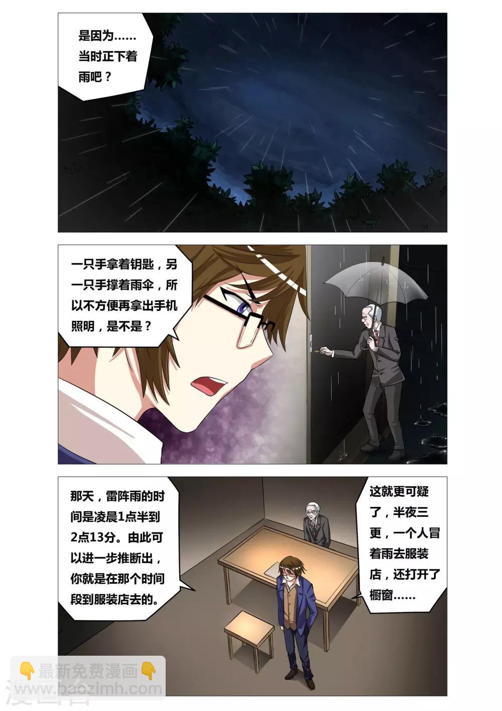 第19话 划痕8