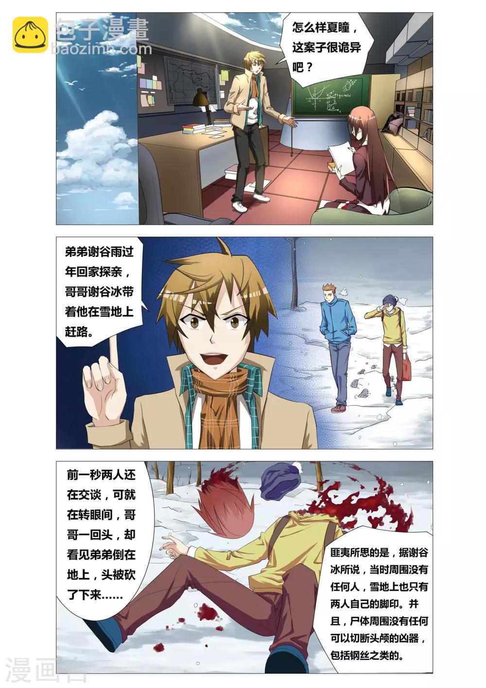第15话 隐形的断头台17