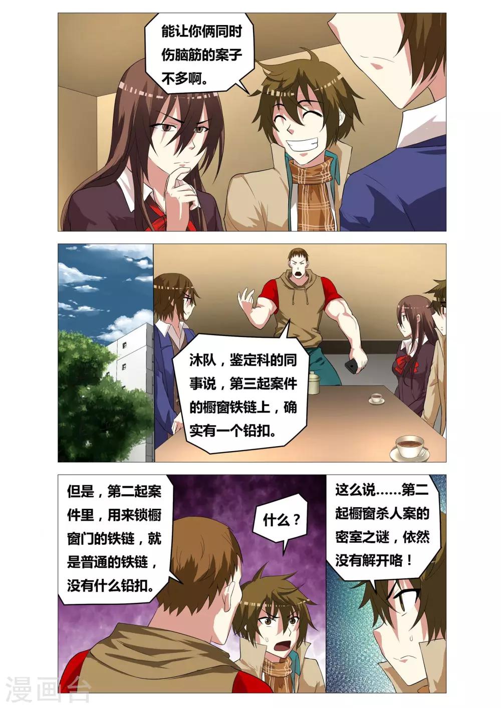 第21话 特殊金属9