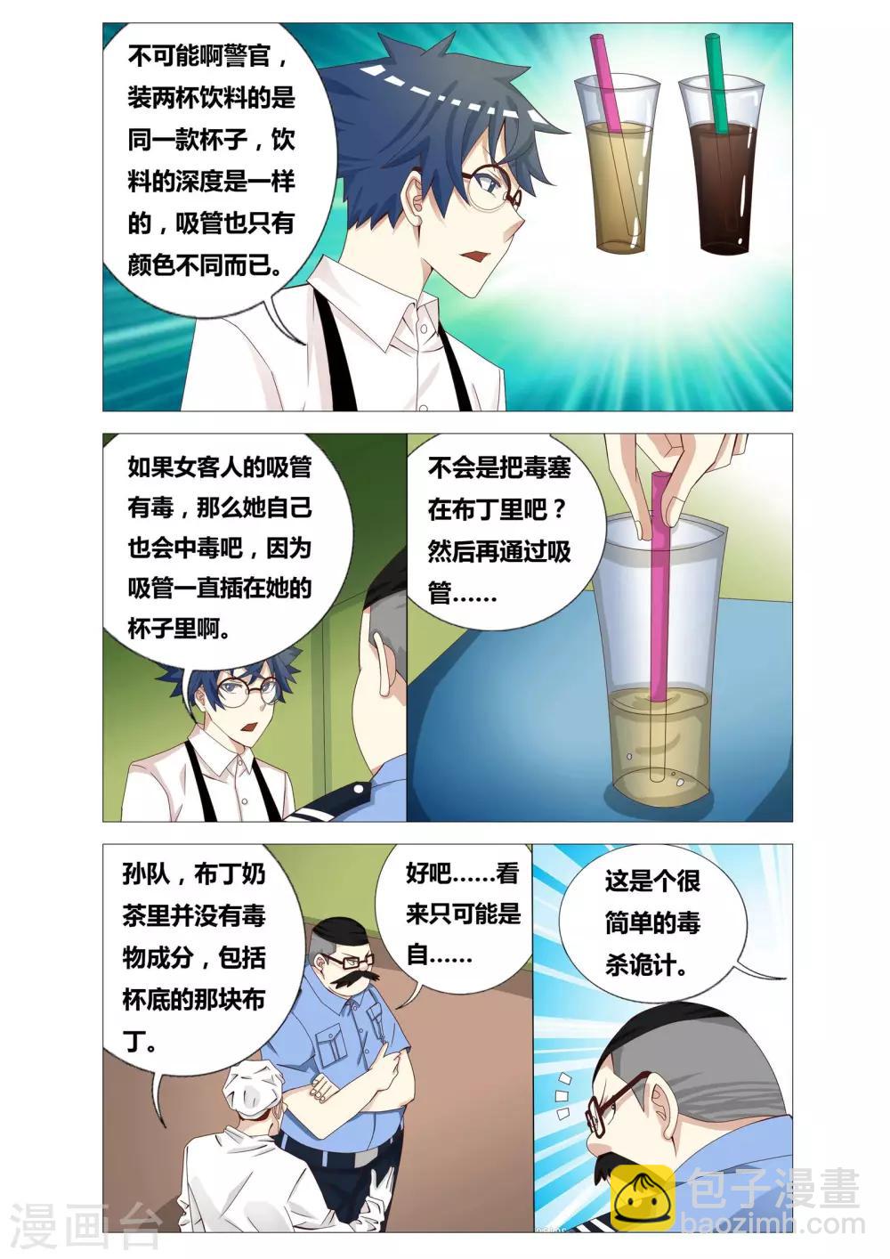 第22话 夏瞳的日常11