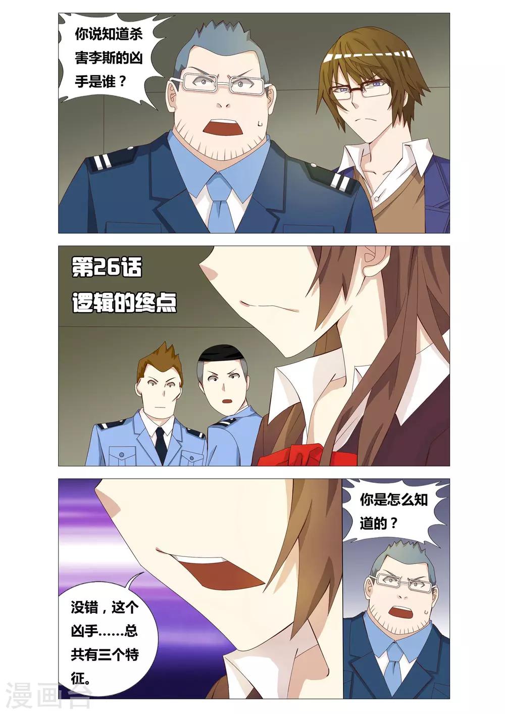 最终话 逻辑的终点0