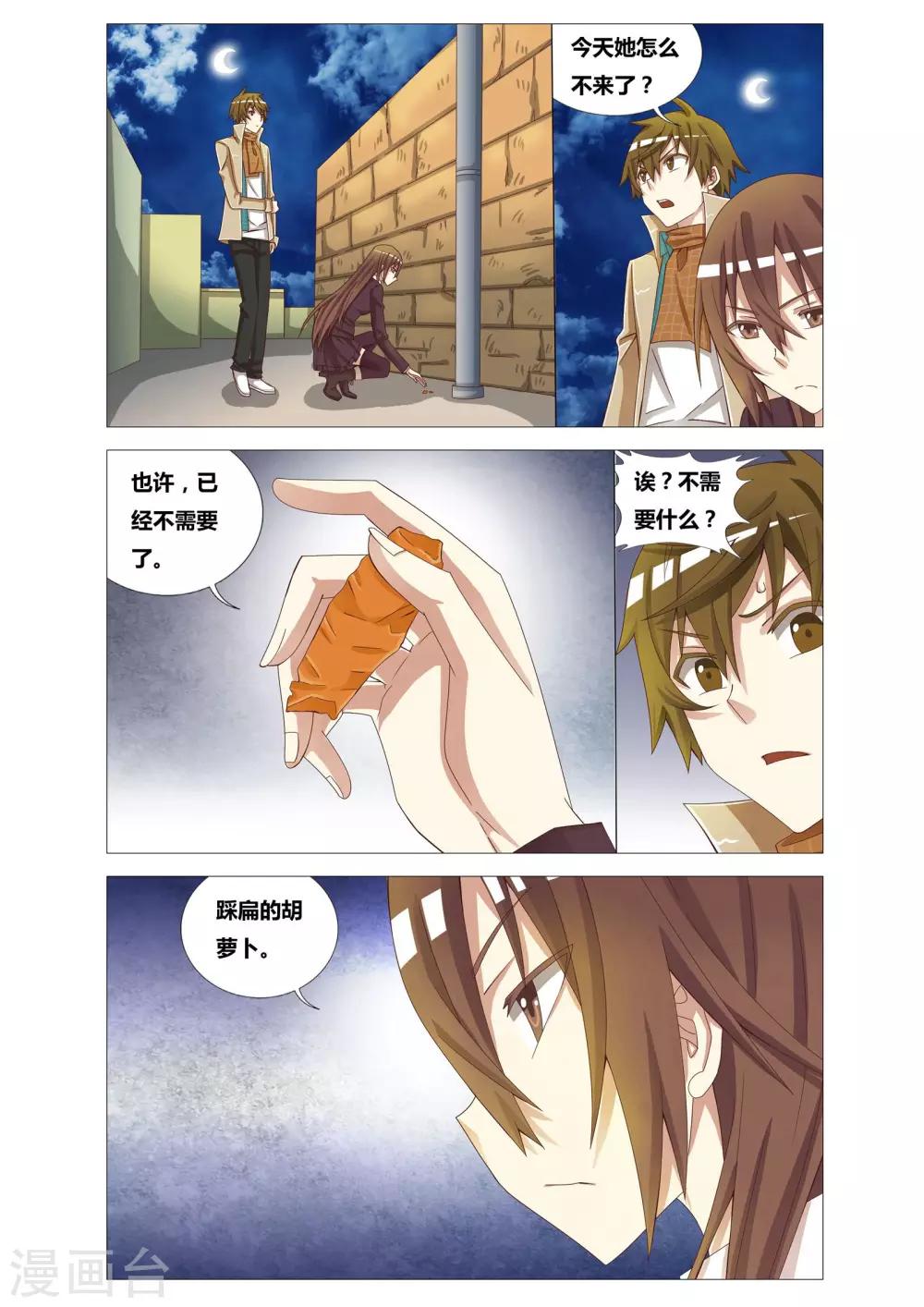 第6话 踩胡萝卜的少女17